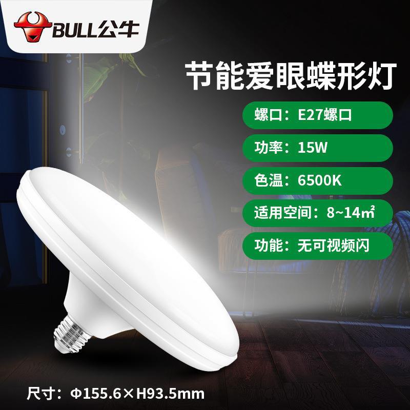 Bull LED light flying saucer light E27 screw screw lamp port bulb energy saving lamp lighting light source household light bulb led