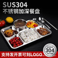 304 stainless steel lunch tray - five/six compartment, student/adult divided, thickened square meal plate/lunch box - direct from the manufacturer