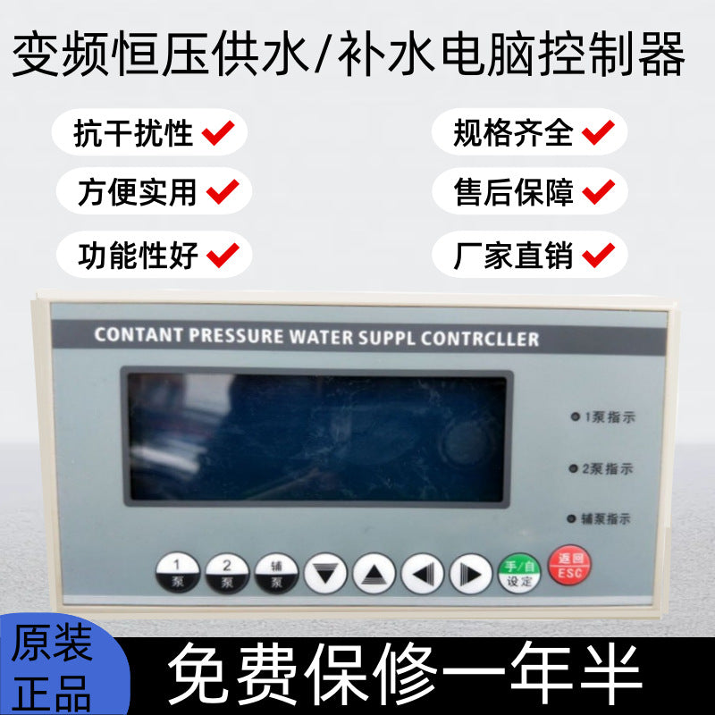 Chinese liquid crystal display variable frequency constant pressure water supply controller water pump constant pressure controller universal distribution box control cabinet