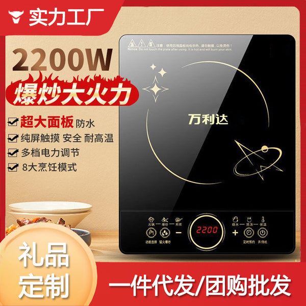 Wanlida induction cooker household hot pot cooking intelligent multi-functional integrated energy-saving student dormitory battery stove gifts