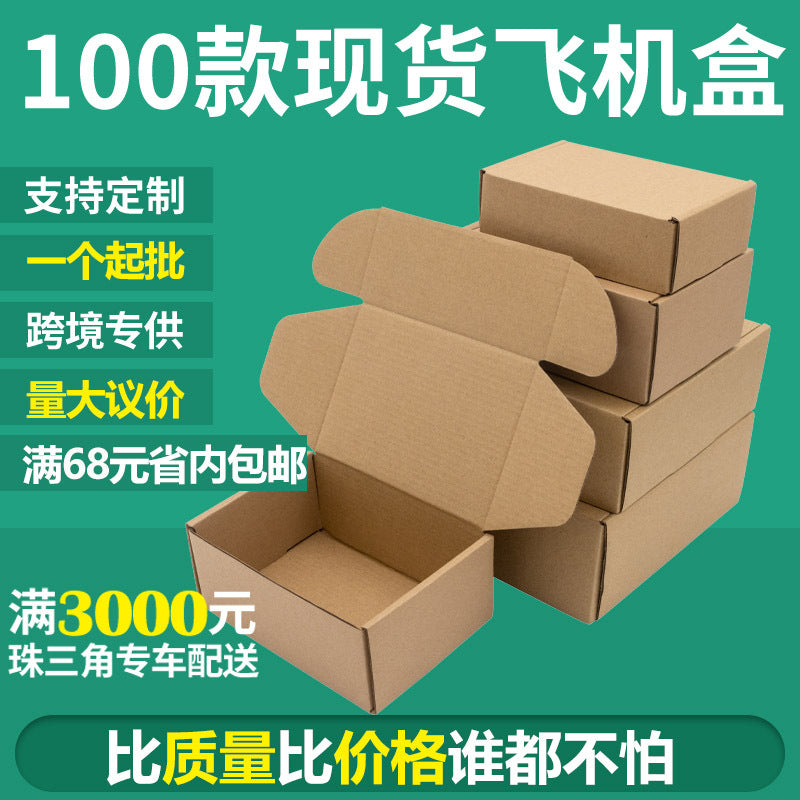 Packaging box extra hard airplane box wholesale express folding box airplane box free shipping clothing cosmetics outer packaging carton
