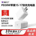 Pd30w fast charging charging head is suitable for apple 15-17/iphone8-14 fully compatible 3c certified charging set