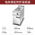 Commercial vertical gas double-cylinder double-screen frying furnace with cabinet luxury combination furnace fryer floor-standing single-cylinder electric frying furnace