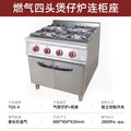 【900】four-head clay pot stove + cabinet