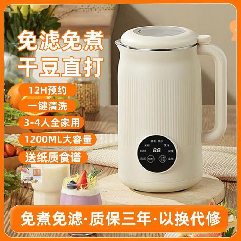 New arrival soy milk machine for home multi-function fully automatic no-cook filter anti-pulp bottom stainless steel mini wall-breaking soy milk machine