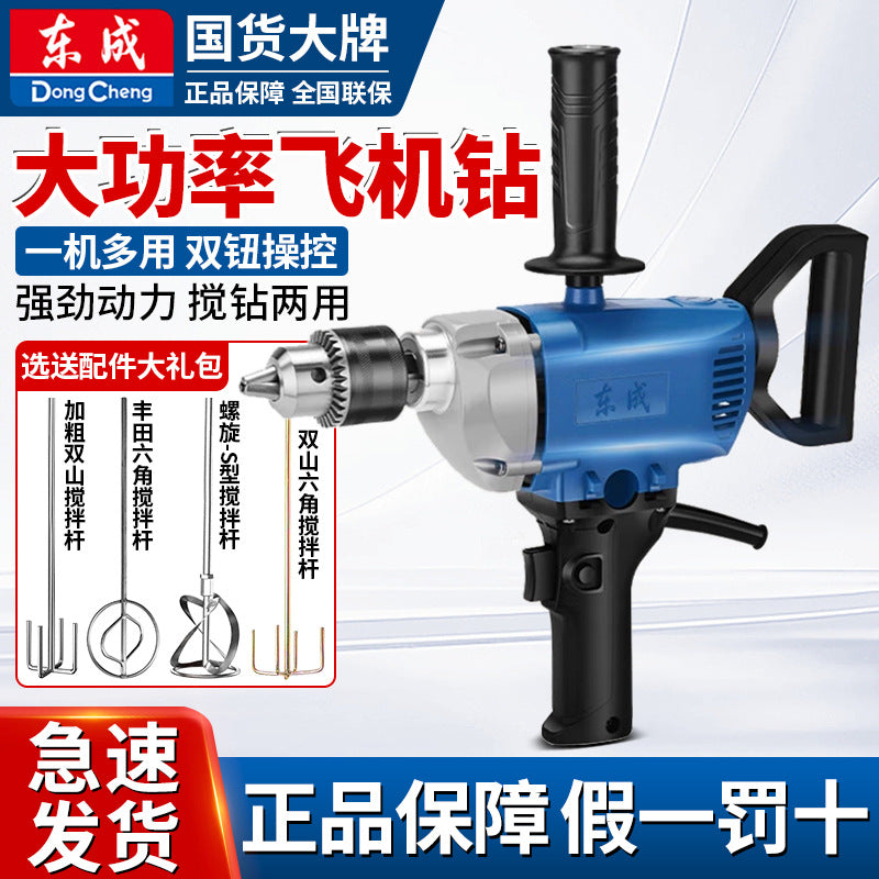 Dongcheng aircraft drill high-power mixer hand electric drill putty powder cement handheld ash mixer ash beater ash machine