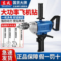 Dongcheng aircraft drill high-power mixer hand electric drill putty powder cement handheld ash mixer ash beater ash machine