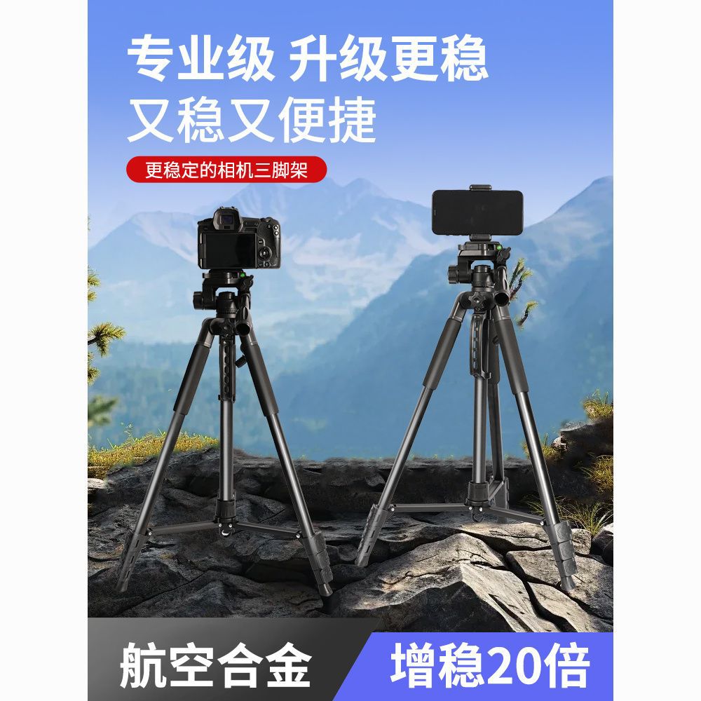 Digital tripod photography stand gimbal professional camera tripod outdoor mobile phone live broadcast stand mirrorless camera