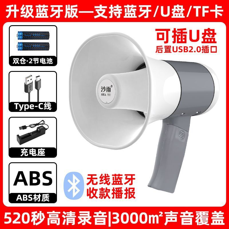 Handheld megaphone for street vending, loudspeaker, voice amplifier, high-volume super loud speaker, recording megaphone, speaker