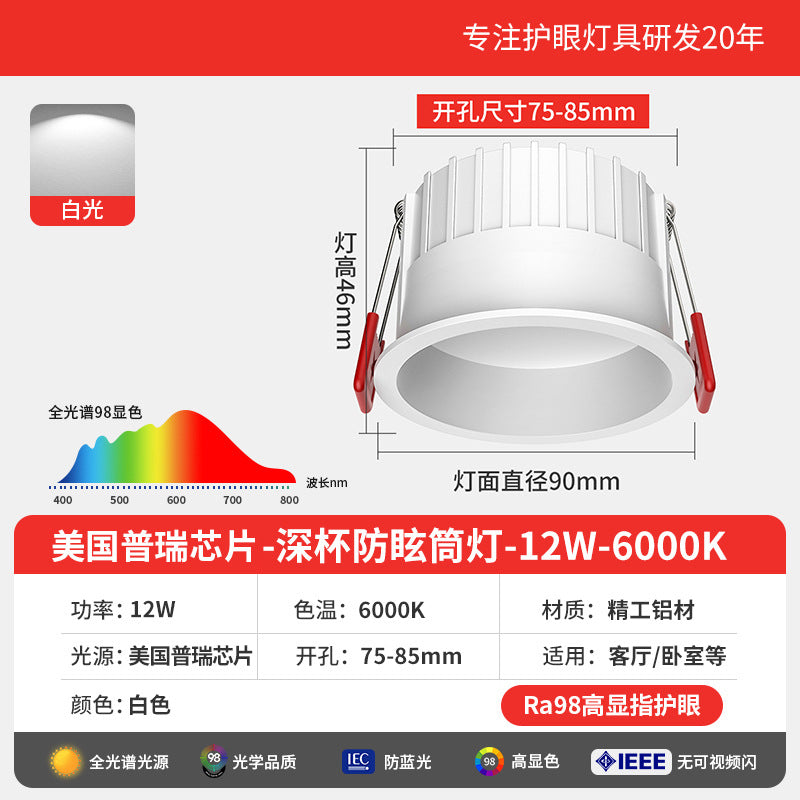 Embedded downlight, deep anti-dizziness, ceiling hole light, concealed living room aisle simple light opening 7.5cm 8 8.5cm