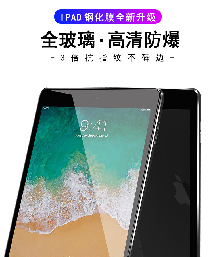Suitable for ipad2/3/4/5/6 flat tempered film flat 12.9inch /mini3 high-definition protective tempered film