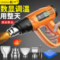 Chuangyi hot air gun high-power intelligent digital display industrial grade beauty seam baking gun special small heating baking gun