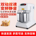 8/12/15/25kg commercial dough mixer - variable frequency, dual-action, two-speed kneading machine for flour mixing