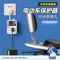 Electric vehicle charging protector, automatic power-off, smart socket, extension cord, plug-in, battery vehicle, anti-overcharge timer