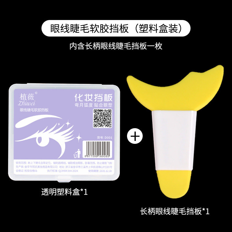Planting wei eyeshadow eyeliner eyelash auxiliary silicone baffle boxed auxiliary tool long handle makeup beauty makeup
