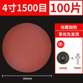 [4-inch 1500 mesh] 100 pieces of brushed polishing disc + connecting rod