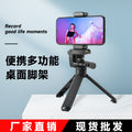 Mobile phone desktop stand d06 live streaming photography stand gimbal photography tripod level mobile phone stand handheld