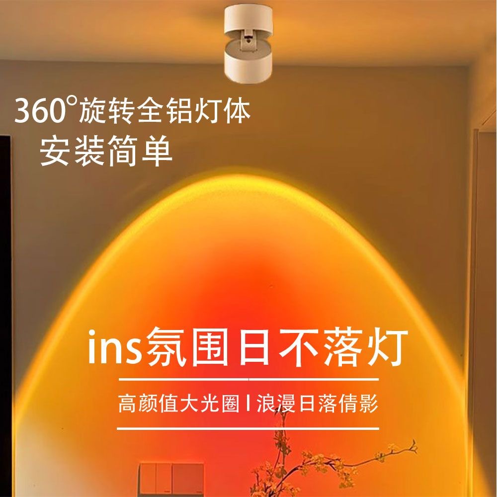 Sunset red spotlight blue purple dawn light home decoration to enhance the atmosphere spotlight popular popular bedroom background atmosphere