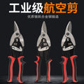 Industrial grade iron sheet scissors, stainless steel strong scissors, keel scissors, wire trough scissors, integrated ceiling special aluminum buckle plate aviation scissors