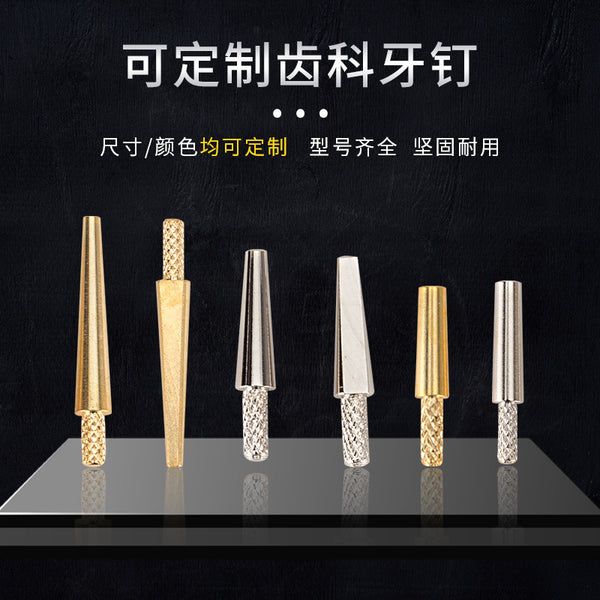 齿科牙钉单钉义齿材料石膏钉单钉塑板钉义齿技工种植牙钉厂家批发