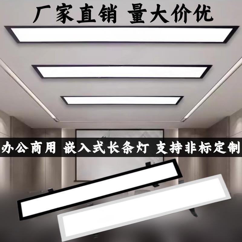 Embedded led linear light for gypsum board ceiling, recessed strip light, concealed linear light, panel light for office spaces