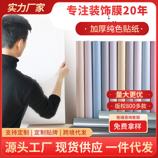 家装壁纸wallpaper卧室纯色翻新贴直播背景墙厂家批发自粘PVC墙纸