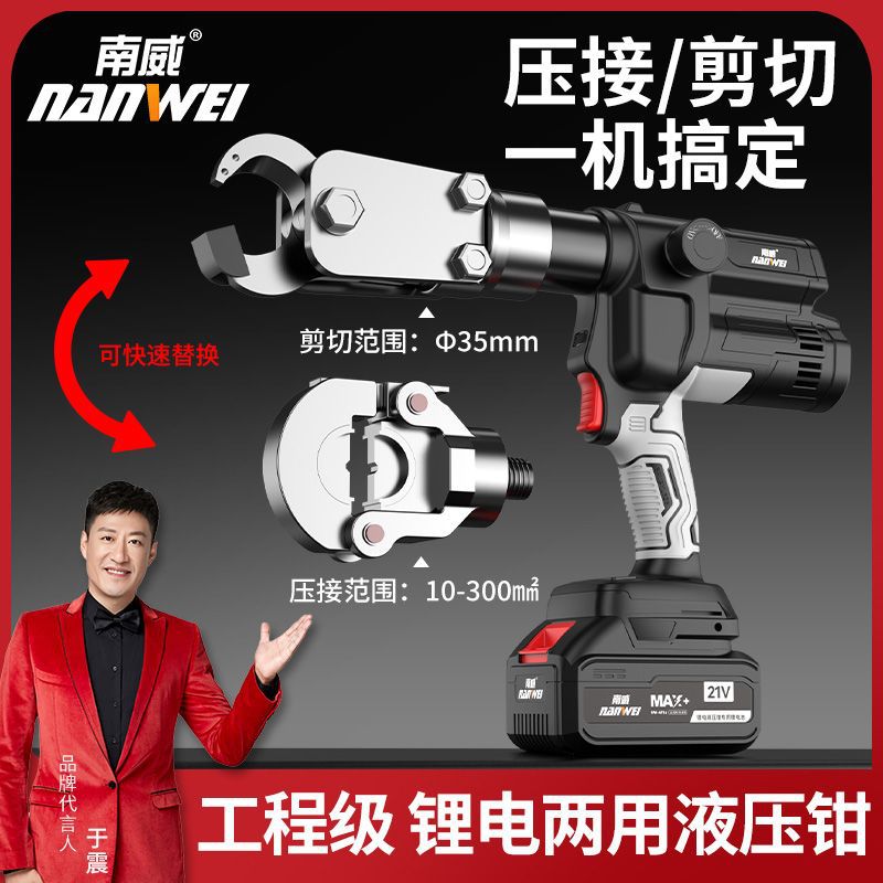 Nanwei dual-purpose lithium battery hydraulic pliers rechargeable cable clippers electric cable pliers two-in-one electric crimping pliers