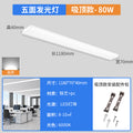Five-sided light-emitting - super bright lamp 1.2m -80w white light [ceiling/wall-mounted model]
