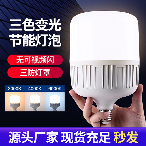 New led bulb, high-brightness e27 screw bulb three-color dimming household indoor lighting LED energy-saving lamps