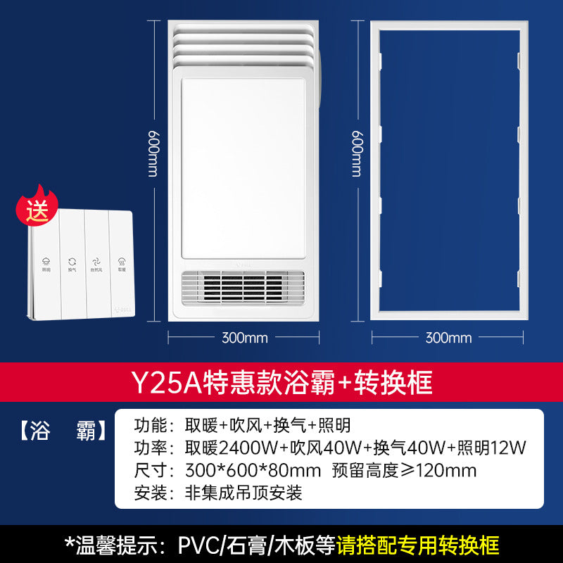 Bull Yuba, integrated ceiling lighting, air heating integrated lamp, exhaust fan 2024 new bathroom Yuba