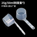50ml plastic measuring spoon for masks, feed, fertilizer, pesticide, laundry detergent powder - measures 50 grams of water