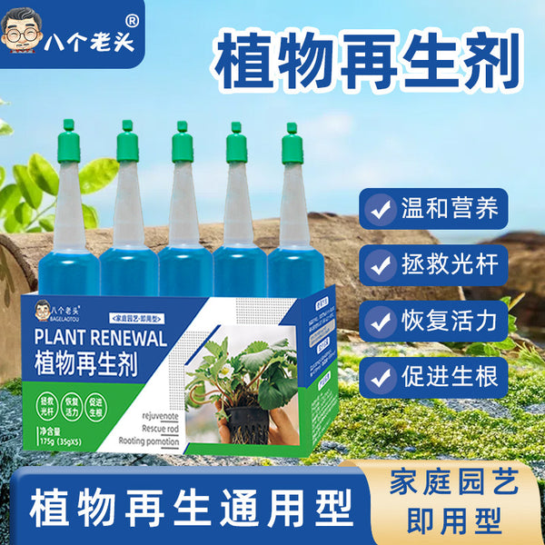 Plant regenerator, concentrated nutrient solution, green plants, universal flowers, potted plants, home gardening fertilizers, water-soluble fertilizers