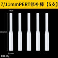 5 pieces of 7/11mmpert repair rods