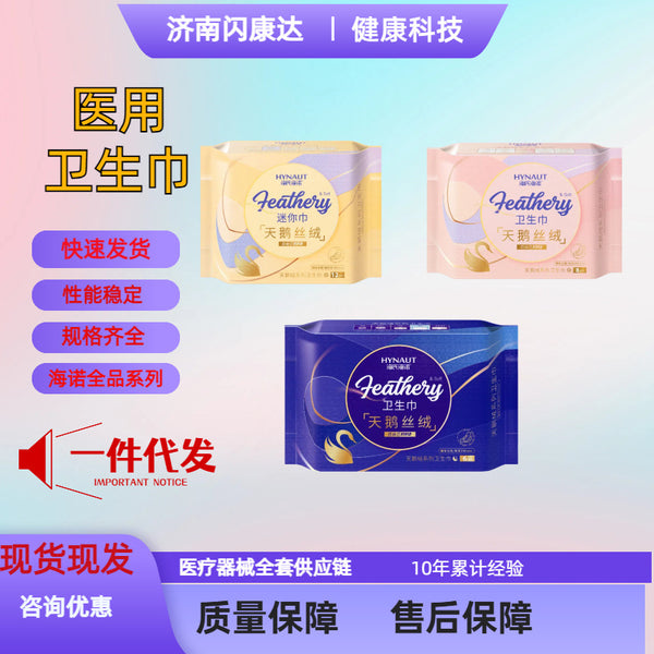 Haishi Hainuo Medical Pads Women's Menstrual Daily/Night Sanitary Napkins Medical Care Pads Medical Sanitary Napkins