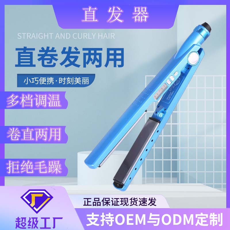 new arrival straight hair curling dual-purpose hair straightener portable small splint quick heating curling iron hair straightener spot hair straightening