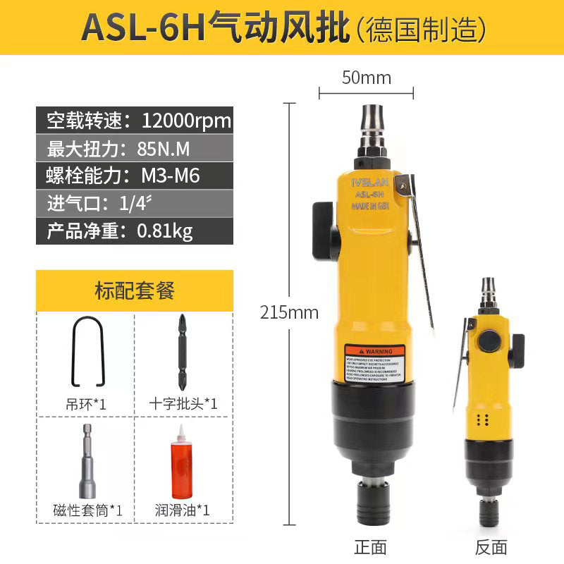 阿斯兰气动螺丝刀工业级风批5H6H8H扭力风动改锥起子直式气钻工具