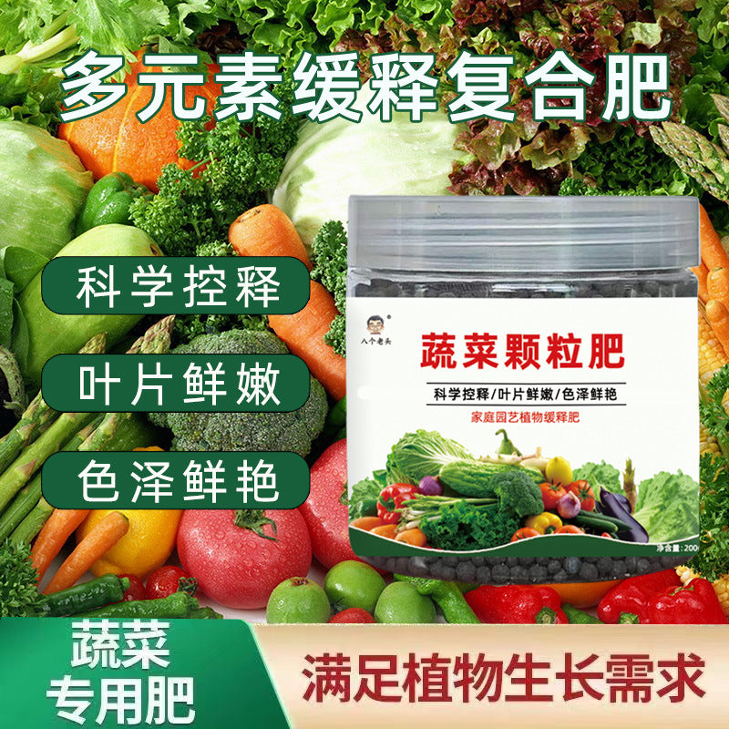 Special fertilizer for vegetables, cucumber, tomato, chives, cabbage, radish, green leafy vegetables, fruits and vegetables, green plants, slow-release granular slow-release fertilizer