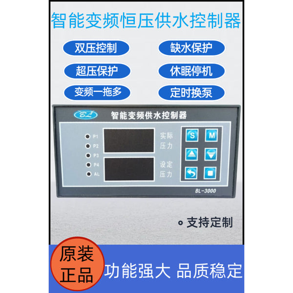 Intelligent constant pressure water supply controller BL3000 one-to-four timing pump replacement dormancy special constant pressure variable frequency control cabinet