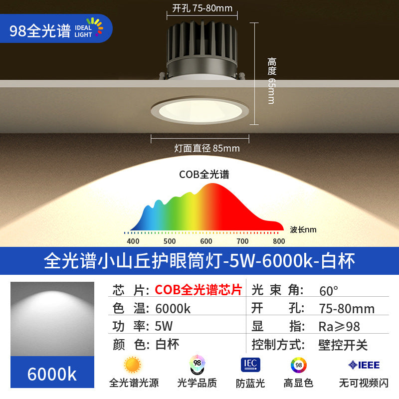 Hill spotlight led light embedded living room for home ceiling tv wall cob deep cup anti-glare downlight full spectrum