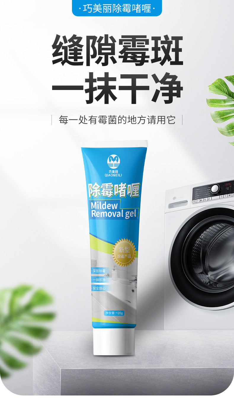 除霉啫喱除霉剂墙面除霉瓷砖水池冰箱去霉菌玻璃凝胶清洁剂除霉剂