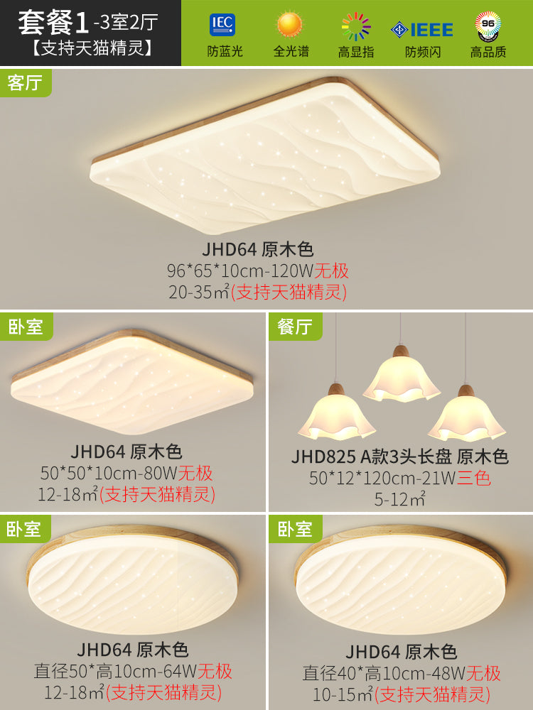 Living room ceiling light starry sky log wind modern simple atmosphere cream wind main light Nordic lighting package bedroom light