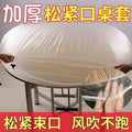 Disposable tablecloth with elastic band - thickened, wash-free, transparent, round & rectangular - ideal for home use