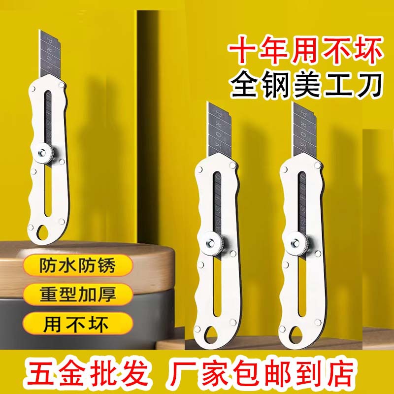 One piece of all-steel utility knife will be used for life without damage, and the paper cutter will be guaranteed for life. Heavy-duty knife holder wallpaper knife.