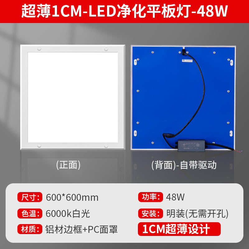 Ultra-thin 1cm clean lamp led flat purification lamp ceiling 300x1200x900 dust-free workshop operating room hospital