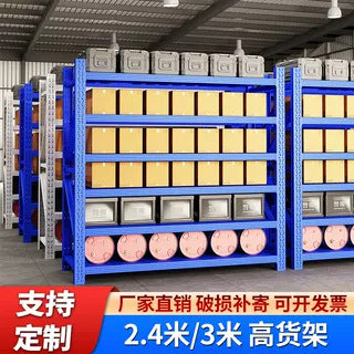 Warehouse warehouse 2.4 meters high shelf multi-layer shelf factory warehouse super load-bearing goods storage display rack