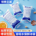 Water-filled ice bag, express delivery, special frozen, disposable, reusable, food refrigeration and preservation, commercial stall, small ice bag