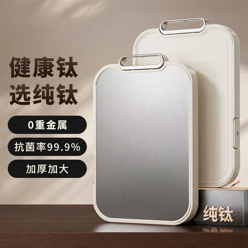 Pure titanium cutting board for home antibacterial and mildew-proof food grade double-sided fruit chopping board kitchen special chopping board knife version sticky board