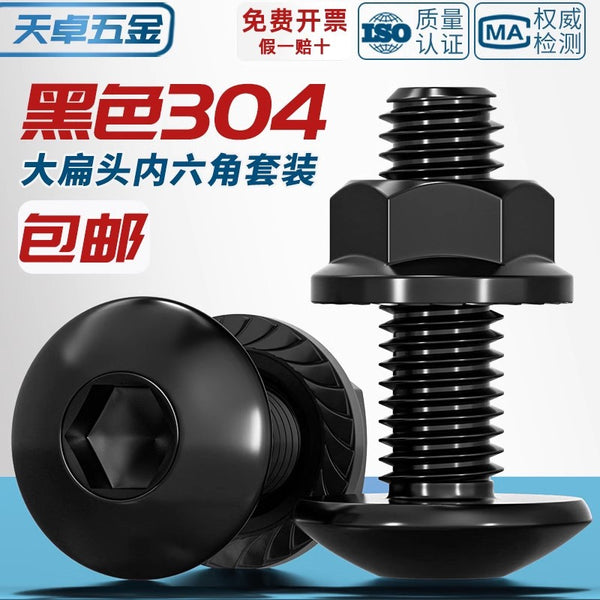 黑色304不锈钢大伞头内六角螺丝大扁头螺钉蘑菇圆头螺栓螺母套装