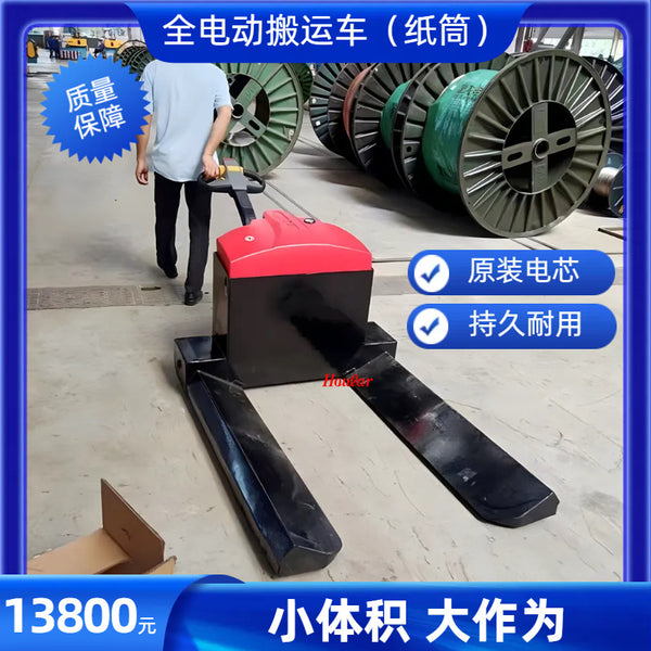Szhoular yarn roller extended fork electric forklift truck paper tube forklift ground cow round hydraulic hand truck
