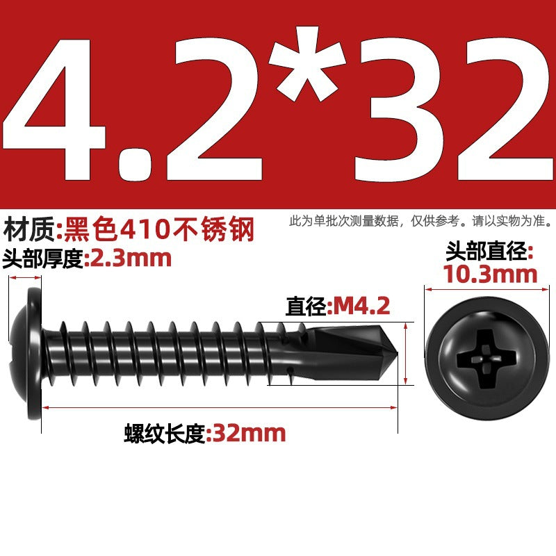 Black 410 stainless steel cross large flat head drill tail self-tapping nail round head Wass dovetail self-drilling screw 4.2M4.8